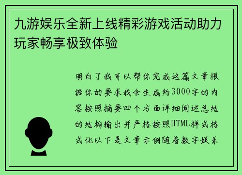 九游娱乐全新上线精彩游戏活动助力玩家畅享极致体验