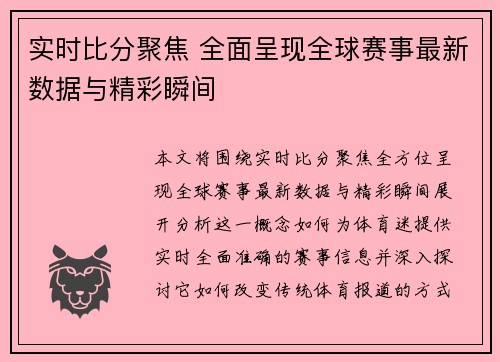 实时比分聚焦 全面呈现全球赛事最新数据与精彩瞬间