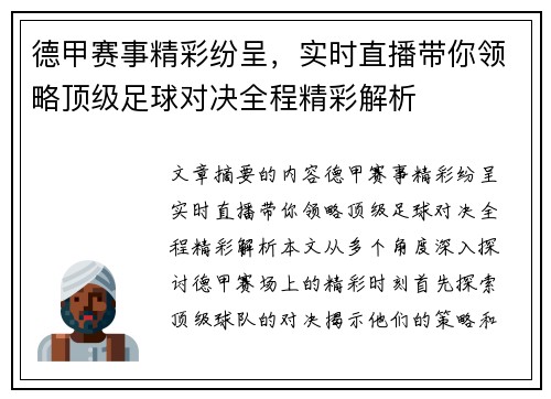 德甲赛事精彩纷呈,实时直播带你领略顶级足球对决全程精彩解析 德甲赛事精彩纷呈,实时直播带你领略顶级足球对决全程精彩解析