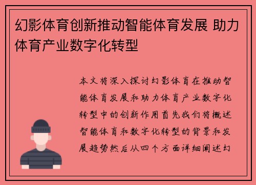 幻影体育创新推动智能体育发展 助力体育产业数字化转型