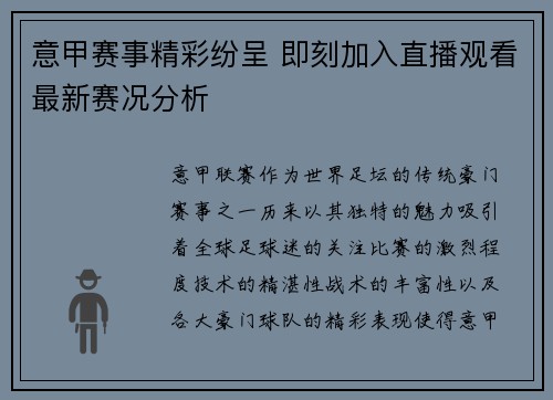 意甲赛事精彩纷呈 即刻加入直播观看最新赛况分析