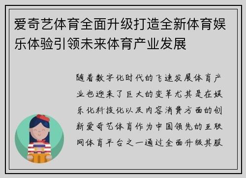 爱奇艺体育全面升级打造全新体育娱乐体验引领未来体育产业发展