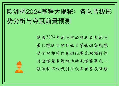 欧洲杯2024赛程大揭秘：各队晋级形势分析与夺冠前景预测