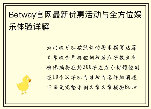 Betway官网最新优惠活动与全方位娱乐体验详解