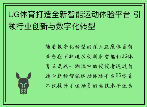 UG体育打造全新智能运动体验平台 引领行业创新与数字化转型