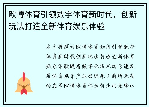 欧博体育引领数字体育新时代，创新玩法打造全新体育娱乐体验
