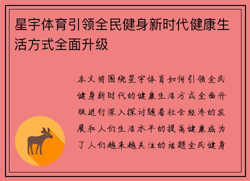 星宇体育引领全民健身新时代健康生活方式全面升级