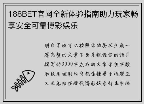 188BET官网全新体验指南助力玩家畅享安全可靠博彩娱乐