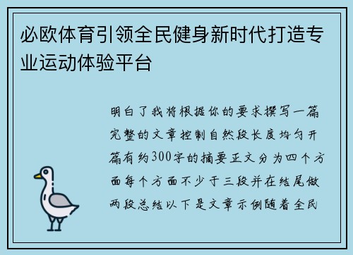 必欧体育引领全民健身新时代打造专业运动体验平台