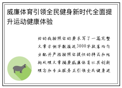 威廉体育引领全民健身新时代全面提升运动健康体验