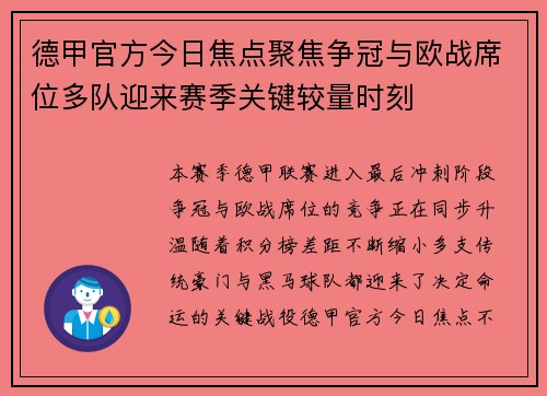 德甲官方今日焦点聚焦争冠与欧战席位多队迎来赛季关键较量时刻 德甲官方今日焦点聚焦争冠与欧战席位多队迎来赛季关键较量时刻