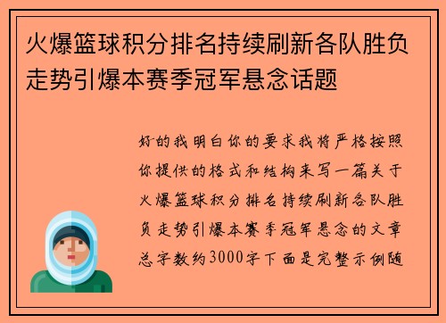 火爆篮球积分排名持续刷新各队胜负走势引爆本赛季冠军悬念话题 火爆篮球积分排名持续刷新各队胜负走势引爆本赛季冠军悬念话题