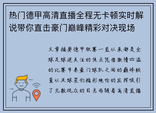 热门德甲高清直播全程无卡顿实时解说带你直击豪门巅峰精彩对决现场 热门德甲高清直播全程无卡顿实时解说带你直击豪门巅峰精彩对决现场