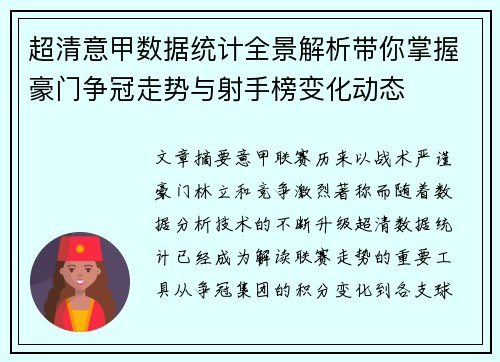 超清意甲数据统计全景解析带你掌握豪门争冠走势与射手榜变化动态 超清意甲数据统计全景解析带你掌握豪门争冠走势与射手榜变化动态