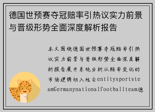德国世预赛夺冠赔率引热议实力前景与晋级形势全面深度解析报告 德国世预赛夺冠赔率引热议实力前景与晋级形势全面深度解析报告