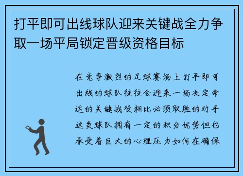 打平即可出线球队迎来关键战全力争取一场平局锁定晋级资格目标 打平即可出线球队迎来关键战全力争取一场平局锁定晋级资格目标