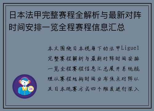 日本法甲完整赛程全解析与最新对阵时间安排一览全程赛程信息汇总 日本法甲完整赛程全解析与最新对阵时间安排一览全程赛程信息汇总