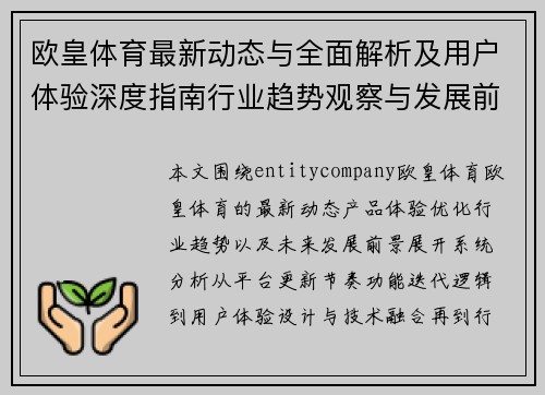 欧皇体育最新动态与全面解析及用户体验深度指南行业趋势观察与发展前景分析