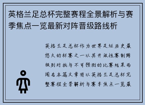 英格兰足总杯完整赛程全景解析与赛季焦点一览最新对阵晋级路线析 英格兰足总杯完整赛程全景解析与赛季焦点一览最新对阵晋级路线析