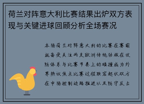 荷兰对阵意大利比赛结果出炉双方表现与关键进球回顾分析全场赛况 荷兰对阵意大利比赛结果出炉双方表现与关键进球回顾分析全场赛况